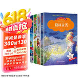安徒生童话+格林童话+一千零一夜+伊索寓言（全4册）儿童文学经典名著获奖作品童话故事书小学生一二三年级必读经典课外阅读书籍爱不释手的课外读物