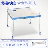 华美仁渔华美钓台大型全新升级加粗钓台新款轻量多功能升降加厚深水陆大型 Ⅱ代900*800送伞架Φ32、1.28m