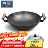 典匠 铁锅炒锅无涂层铸铁锅具 加大双耳圆底炒锅燃气灶炒菜锅少油烟 加大加深炒锅（36-808） 36cm