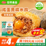 安井咸蛋黄糯米鸡 480g 4只装 荷叶鸡饭团 家庭面点早餐半成品