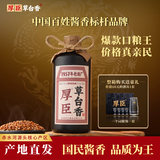 厚臣草台香酒 贵州非遗酿造酱香型白酒整箱纯粮食高粱酒53度500ml 53%vol 500mL 1瓶 单瓶适饮装
