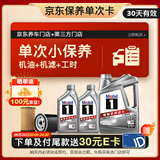 美孚（Mobil）京东养车 银美孚1号单次保养卡0W-20 SP级 6L  30天可用