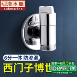 潜水艇（Submarine）西门子洗衣机水龙头6分专用全自动滚筒洗衣机龙头全铜洗碗机角阀 【银色】适用西门子三星博世