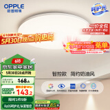 欧普（OPPLE）24瓦吸顶灯客厅卧室灯智控快装LED灯饰简约风10㎡包安装 冰玉III