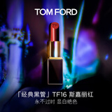 TOM FORD黑管TF口红16哑光斯嘉丽红唇膏 化妆品生日礼物女送女友