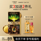 欧莱雅臻萃精油染染发剂 男女遮盖白发 自己在家染发膏5.8 琥珀摩卡