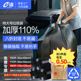 e洁平口垃圾袋57只2.1丝黑色100*120cm点断特大号物业酒店厨房加厚