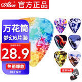 爱丽丝（Alice）吉他拨片0.71 0.81 0.96各2片+拨片包 吉他配件