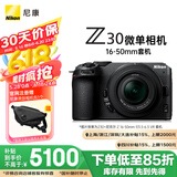 尼康（Nikon）Z30 微单相机 微单套机 无反相机 半画幅（Z DX 16-50mm f/3.5-6.3 VR）4K超高清视频