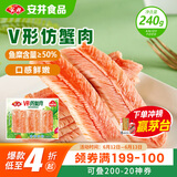 安井 V形仿蟹肉 240g 1包 鱼糜含量≥50% 锁鲜装蟹肉棒蟹味棒火锅食材