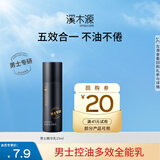 溪木源男士控油多效活能乳补水保湿持久控油清爽护肤乳液男生生日礼物 【尝鲜体验】精华乳15ml