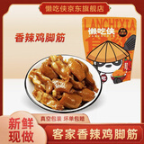 懒吃侠正宗梅州盐焗鸡脚筋客家特产无骨鸡爪网红爆款办公室即吃休闲零食 2袋香辣120g*1袋