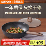 苏泊尔不粘炒锅少油烟家用麦饭石色炒菜锅具30cm电磁炉燃气灶通用酷石