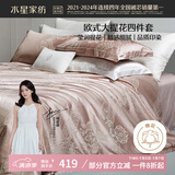 水星家纺四件套床上大提花床单轻奢高级四件套单双人被套枕套1.5m床纳斯
