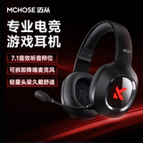 迈从（MCHOSE）G9Pro游戏耳机头戴式电脑耳机电竞耳麦吃鸡麦克风7.1声道三模蓝牙/有线/无线手机台式 G9 有线7.1版 黑色