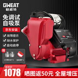 格威特（GWEAT）自吸泵增压泵家用全自动抽水泵加压泵智能自来水热水器管道水泵 ZWAT-800A免调试智能自吸泵
