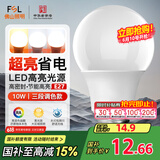 FSL佛山照明LED球泡灯泡大口节能灯泡螺口E27调色款10W