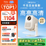 小明 Q3 Pro 云台投影仪 家用便携1080P高清家庭影院游戏投影机（已接入米家 远场语音 杜比音效）
