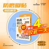 海氏海诺防磨脚贴水胶体6片 高跟鞋脚后跟贴女隐形透明防磨贴神器随意贴
