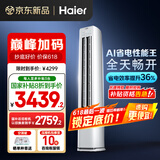 海尔（Haier）【小红花空调-绽放版】净省电3匹柜机客厅立式防直吹空调KFR-72LW/E1-1 家电国家补贴20% 以旧换新