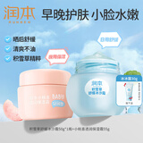润本（RUNBEN）儿童面霜婴儿宝宝霜夏季补水清爽保湿晒后舒缓润肤乳积雪草冰沙露 55g 【早晚霜】 冰沙霜50g+保湿霜