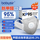 BabysirKP95防甲醛口罩防尘双层活性碳孕妇专用防油烟雾霾工业10只
