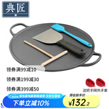 典匠铸铁煎饼锅煎饼果子工具早餐铁鏊子平底锅家用烙饼煎锅烤肉盘 34煎饼盘