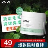 如薇（RNW）温和型0.5%水杨酸棉片60片去油清洁痘肌角质黑头粉刺闭口男女护肤