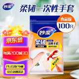 妙洁 柔韧一次性手套 100只装 厨房食品级 柔软服帖 强韧不易破