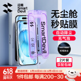 闪魔适用于iphone15系列钢化膜 苹果手机保护膜高清防爆强抗指纹灵敏全覆盖无尘仓秒贴一体防尘膜 15【高清防尘膜*2片装|听筒防尘】