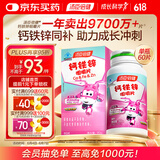 汤臣倍健钙铁锌咀嚼片  青少年儿童钙片 助力成长长高发育4-17岁