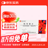 [吉贝尔] 利可君片 20mg*16片*2板/盒