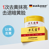 sakose黄芪霜50g经典老国货改善粗糙淡黄植物面霜提亮肤色保湿润肤男女