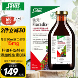 铁元SalusFloradix德国莎露斯铁元补铁铁剂产后女孕妇孕期缺铁维c 升级版铁元口服液500ml添加维b族 *1