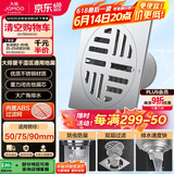 九牧（JOMOO） 不锈钢干区地漏 防虫防臭防返水大排量浴室阳台卫生间地漏92143