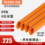 伟星 PPR6分水管10米5根 dn25*en4.2 官方原厂正品家装冷热水通用管道管材