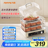 九阳（Joyoung）电蒸锅家用 三层速蒸23L大容量多用途锅 水箱可拆多功能不锈钢隔水蒸炖一体智能锅 外置水箱GZ580