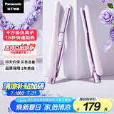 松下（Panasonic）【国家补贴】负离子直板夹卷棒两用短发刘海不伤发防烫弧形蓬松神器送男士女生日礼物EH-HV23