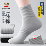 PAUL FRANK100%纯棉袜子男中筒夏季运动全棉袜防臭10A抗菌吸汗透气6双礼盒