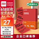 天章 （TANGO）新橙天章A4 70g大红色彩色复印纸 打印纸非厚卡纸 儿童手工彩纸 座签文件 贺卡请柬打印  500张/包