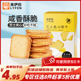 来伊份 薯脆饼干岩烧芝士薄脆饼干巧克力芝士味夹心早餐零食 芝士夹心饼干108g