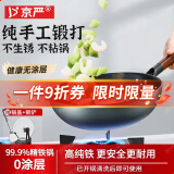 京严炒锅铁锅不粘炒菜锅章丘款铁锅无涂层手工锻打老式家用电磁炉燃气 【32CM无耳】手工锻打0涂层 32cm 【配盖子+铲子】老式熟铁不粘锅