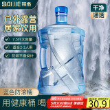 拜杰纯净水桶桶装水定制水桶饮水桶7.5L防滚桶食品级pc材质茶水桶蓝色