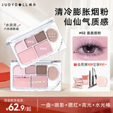 橘朵（Judydoll）精巧六色眼影盘全妆一体大地色眼影牛郎眼影爆闪02氤氲烟粉