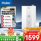 海尔（Haier）【一级能效&静音-清氧E7】16升燃气热水器天然气 增压水伺服恒温【国家补贴20%】ECO节能 以旧换新