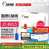 远东电缆 ZC-BV2.5平方插座空调热水器阻燃铜芯单股硬线 100米蓝色零线