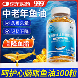 三九医药 999多烯深海鱼油辅助降血脂1000mg*300粒EPADHA鱼肝油中老年心脑血管