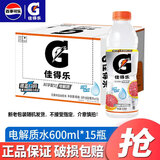 百事可乐佳得乐 600ml*15瓶 整箱装电解质功能运动饮料 果味饮料 【快补水】红柚味600ml*15瓶/箱