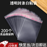 坤随 OPP自粘袋透明袋子衣服包装袋徽章书籍自封袋饼干巧克力平口袋 胶条自封袋200个【8*12cm】10+2 双层7丝