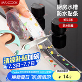 美厨（maxcook）防水条胶带 水槽贴接缝防水贴贴纸 卫生间防撞条长3.2米 MCPJ301